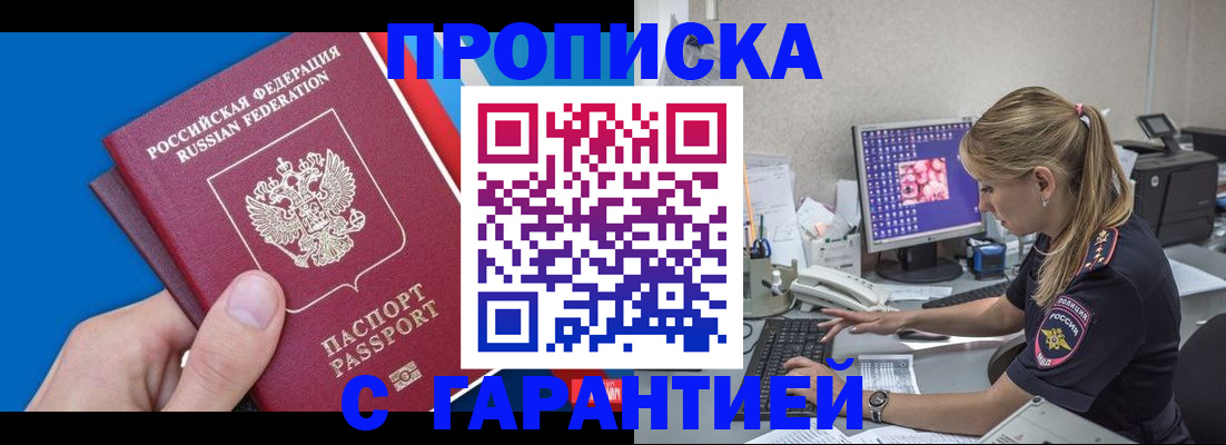 временная регистрация для школы в Заинске