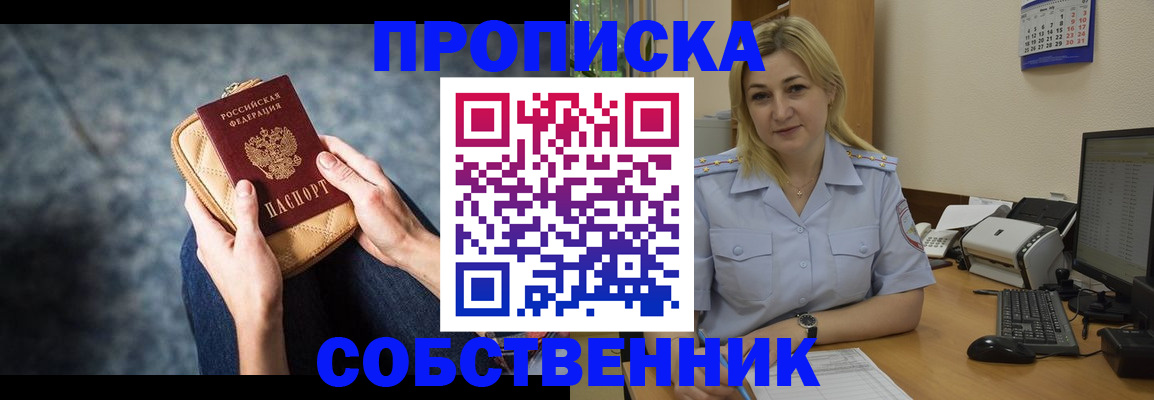 прописка паспорт в Заинске