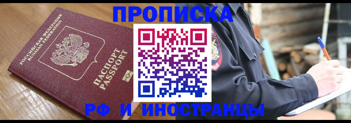 купить прописку в Заинске